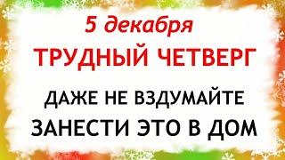 5 декабря Прокопьев День. Что нельзя делать 5 декабря. Народные Приметы и Традиции Дня.