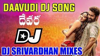 Daavudi Dj Song|| Devara Movie Dj Songs|| Dj Srivardhan Mixes|| NTR Dj Songs|| Telugu Dj Songs 2024