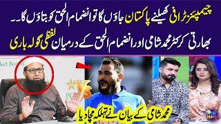 Inzamam-ul-Haq vs Mohammed Shami Controversy | ICC Champions Trophy 2025 | Zor Ka Jor | SAMAA TV