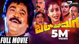 Bal Nan Maga |  ಬಲ್ ನನ್ ಮಗ | Kannada Full Movie | Jaggesh | Mohana | Comedy Movie