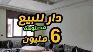 دار للبيع 6 مليون لي كقلب عليها كولشي رخيصة و مصلوحة+  قرب مرافيق