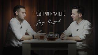 Муза предпринимателя | Захар Плодунов
