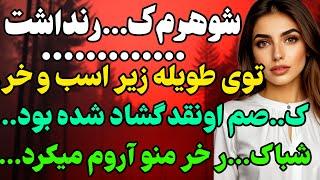 مامانم وارد اتاق شد... #داستان  #داستان_واقعی#رادیو_داستان