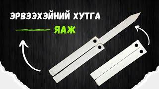 Diy: Как сделать нож-бабочку из бумаги.