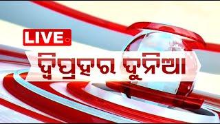 Live | 1PM Bulletin | 3rd March 2025 | OTV Live | Odisha TV | OTV