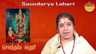 Soundarya Lahari / Part  - 18 / Slokam   32