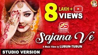 Sajana Ve - Romantic Song | Lubun-Tubun | Studio Version | SS Films Odia