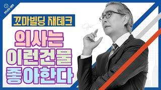 꼬마빌딩 매매 의사 들은 이런 빌딩을 선호한다! 추천 건물은 바로....