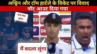 Controversy on Tom Hartley wicket,given not out | INDIA thrashed ENGLAND #cricket #viral @mrcricknews