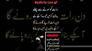 Kisi Ko Apna deewana Banane  Raat ka Short wazifa#LoveNightshortwazifa#DrShifaChannelShorts