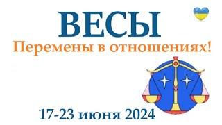 ВЕСЫ  17-23 июня 2024 таро гороскоп на неделю/ прогноз/ круглая колода таро,5 карт + совет