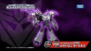 Transformers Prime Japan Megatron Darkness Commercial