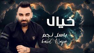 khayal - Music video 4K - Basel Najem | 2021 باسل نجم - خيال خيال