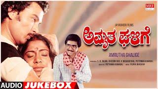 Amrutha Ghalige Kannada Movie Songs Audio Jukebox | Ramakrishna,Sridhar,Padma Vasanthi |Kannada Hits