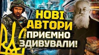 СУЧАСНА українська література: фантастика, війна, історія майбутнього. Що почитати?