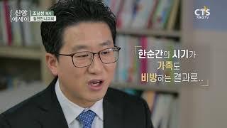 CTS신앙에세이 | '언어' - 조남성 목사(철원만나교회)