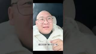 宝二爷豁达：人生是一场无限游戏，最后是去感受不同的人生体验  #ethw  #狗狗币  #比特币  #币圈