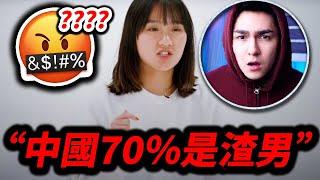 全中國70%的男生是渣男？（太可怕了）