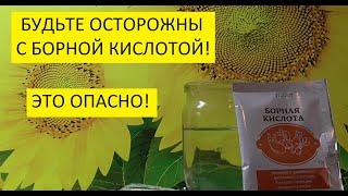 Как  приготовить раствор борной кислоты?  Как отмерить и развести борную кислоту для опрыскивания?