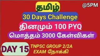 DAY 15 | Target 3000 PYQ | TNPSC General Tamil Previous Year Question Papers (2012-2024)