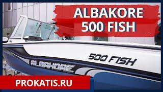 ALBAKORE 500 FISH. КРАТКИЙ ОБЗОР РЫБОЛОВНОЙ ЛОДКИ. ОБЗОР КАТЕРА АЛЬБАКОР 500 ФИШ