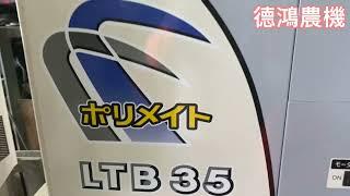 ISEKI 礱穀機MZ3+自動計量選別機LTB35