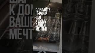 Воплощение мечты о доме
