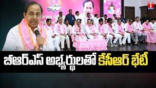 KCR To Hold Meeting With BRS MLA Candidates In Telangana Bhavan | BRS Manifesto Release | T News