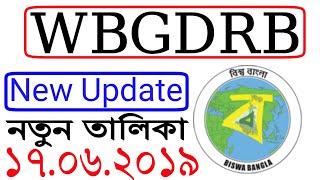 Wbgdrb New Update  2109 | Group D westbengal  | WBTETSD(My Smart Suggest)  ‌