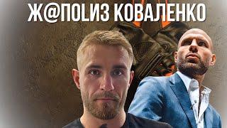 Ж0П0LИЗ СУЛЬЯНОВА СВЯТОСЛАВ КОВАЛЕНКО