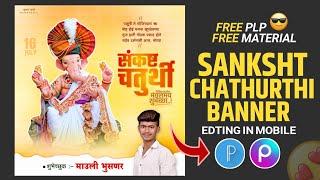 Sankhasti Chaturthi Banner Editing In Picsart | संकष्ट चतुर्थी बॅनर एडिटिंग plp | 2022 free plp