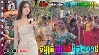 ជ្រើសបទថ្មីបួនបទ REMIX KHMER SONG Djz ស្កាយពុំ OFFICIAL MIX Team ABC 