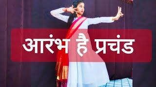 Aarambh hai prachand || Dance cover Shilpi Giri #shilpigiri #dance #viral #shivratri