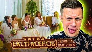 Битва экстрасенсов ►16 сезон ► Выпуск 5