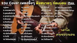 #เพลงซึ้งๆ #เพลงเพราะ #รวมเพลงเพราะ #เพลงที่ทุกคนตามหา #ฟีด #ฟีดดดシ #ฟังเพลงชิวๆ #ฟังสบาย