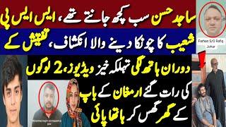 Big Revelations about Sajid Hassan in his Son’s case || New Videos found videos found in  Tafteesh