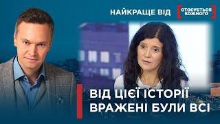 ВІД ЦІЄЇ ІСТОРІЇ ВРАЖЕНІ БУЛИ ВСІ | Найкраще від Стосується кожного