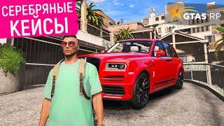 ОТКРЫТИЕ СЕРЕБРЯНЫХ КЕЙСОВ В ГТА 5 РП! ОТКРЫВАЮ SILVER КЕЙСЫ В GTA 5 RP! SILVER CASE ДОНАТ