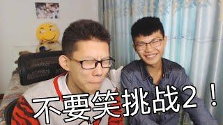 不要笑挑戰 #2 Try not to laugh【重新上传】