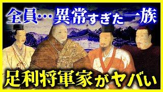 【ゆっくり解説】 ”足利15代将軍”は歴代全員ヤバかった…/室町時代が滅んだ理由とどんな関係が？鎌倉時代の足利家も紹介！！