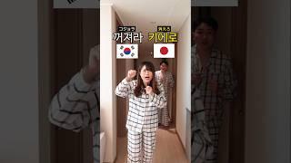 韓国語と日本語で悪口は！？