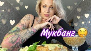 МУКБАНГ / MUKBANG Пюрешка с мяском и салатик от Души / Вкусный ужин это залог хорошего настроения 