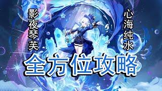 【原神】0+1芙宁娜全方位攻略解析，合理配队、合理使用芙宁娜