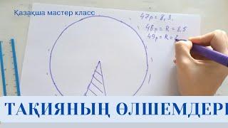 ХИТ ЭТНО Тақия лекалосы мен  ӨЛШЕМДЕРі|пішу