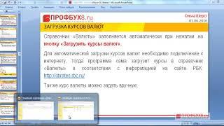 Валютные операции в 1С Бухгалтерия 8.3 (1С:Предприятие)