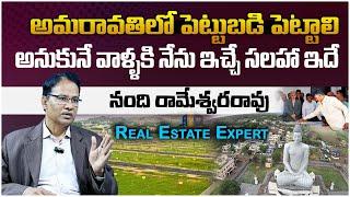 Real Estate Expert Nandi Rameshwarao Great Advice On Amaravati Lands Investment | CM Chandrababu