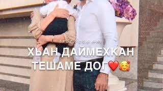 Ишта дика да ву хьо//irse.bezaam