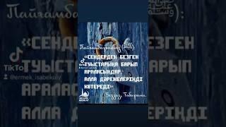 Туыстық қарым-қатынасты үзуге дінімізде қатаң тиым салынған