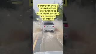 작년 침수된 곳 ! 올헤 100% 또 침수 됩니다. 대비하세요