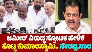 LIVE: HD Kumaraswamy's Shocking Statement On Zameer Ahmed Khan | Mysuru | YOYO TV Kannada LIVE